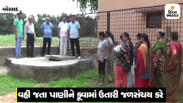 બોરસદમાં 5 સોસાયટી 1.5 કરોડ લીટર જળસંગ્રહ કરે છે, અન્ય લોકો પણ અપનાવે તેવી અપીલ