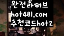 【바카라사이트쿠폰】바카라룰 ( Θ【 hot481.com  추천코드hot2】Θ) -바카라줄타기방법 바카라규칙✅ 온라인바카라 온라인카지노 마이다스카지노 바카라추천 모바일카지노 【바카라사이트쿠폰】