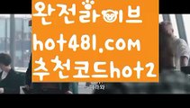 【실시간】【온라인바카라】【hot481.com  추천코드hot2 】✧ʕ̢̣̣̣̣̩̩̩̩·͡˔·ོɁ̡̣̣̣̣̩̩̩̩✧실시간바카라사이트 ٩๏̯͡๏۶온라인카지노사이트 실시간카지노사이트 온라인바카라사이트 라이브카지노 라이브바카라 모바일카지노 모바일바카라 ٩๏̯͡๏۶인터넷카지노 인터넷바카라바카라사이트[[ぶ hot481.com  추천코드hot2 ぶ]]】온라인바카라 카지노사이트【실시간】【온라인바카라】【hot481.com  추천코드hot2 】✧ʕ̢̣̣̣̣̩̩̩̩