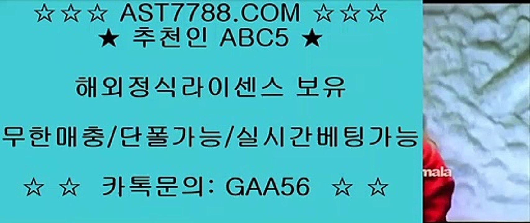 배당높은사이트 ❤ه❤ ast7788.com ❤ه❤ 가입코드(( abc5 )) ❤ه❤ 먹튀없는사이트 ❤ه❤ ast7788.com ❤ه❤ 가입코드(( abc5 )) ❤ه❤ 배당좋은사이트 ❤ه❤ ast7788.com ❤ه❤ 가입코드(( abc5 )) ❤ه❤ 충환전빠른사이트 ❤ه❤ ast7788.com ❤ه❤ 가입코드(( abc5 )) ❤ه❤ 검증완료 놀이터 ❤ه❤ ast7788.com ❤ه❤ 가입코드(( abc5 )) ❤ه❤ 슈어맨검증완료 사이트 ❤ه❤ as