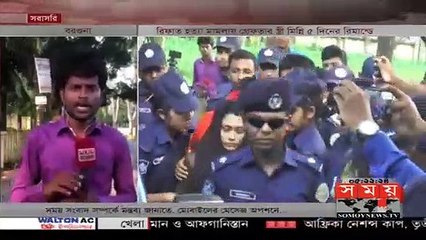 ৫ দিনের রিমান্ডে মিন্নি