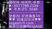 스포츠배팅 ご 비트코인배팅 ㉬  ☎  AST7788.COM ▶ 추천코드 5046◀  카톡GAA56 ◀  총판 모집중 ☎☎ ㉬ 먹튀절대없는 ㉬ 토토 검증업체 ㉬ 미국농구 ㉬ 스타2해외배팅 ご 스포츠배팅