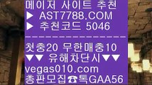 가상개경마 ノ 승오버사이트 ∀  ☎  AST7788.COM ▶ 추천코드 5046◀  카톡GAA56 ◀  총판 모집중 ☎☎ ∀ MLB라이브스트리밍 ∀ 안전배팅사이트 ∀ 무한매충 ∀ mlb분석사이트 ノ 가상개경마