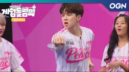 게임돌들의 몸풀기 댄스배틀! - 게임돌림픽 2019 골든카드