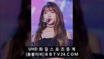 ●＊【붐붐티비】ＢＢＴＶ24.ＣＯＭ스포츠중계,해외스포츠중계,해외축구중계,해외야구중계.해외농구중계,mlb중계,nba중계＊●