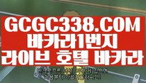 【인터넷카지노게임】【카지노워전략】 【 GCGC338.COM 】딜러 모바일카지노✅ 카지노✅정킷방【카지노워전략】【인터넷카지노게임】