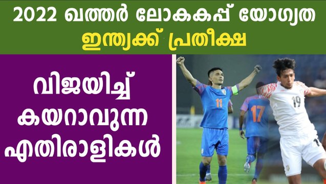 India Drawn Alongside Qatar in 2nd Round of 2022 FIFA World Cup and 2023 AFC Asian Cup Qualifiers