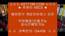 안전보장 ast7788.com 추천코드 abc5 해외정식업체 ◆ 게임 라이센스 보유 ◆ 먹튀없는 사이트 ast7788.com 추천코드 abc5 ◆ 안전보장 ast7788.com 추천코드 abc5 해외정식업체 ◆ 게임 라이센스 보유 ◆ 먹튀없는 사이트 ast7788.com 추천코드 abc5 ◆  안전보장 ast7788.com 추천코드 abc5 해외정식업체안전공원 주소 ast7788.com 추천코드 abc5 해외정식업체 ◆◆ 게임 라이센스 보유 ◆◆ 먹튀없