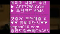 NBA중계일정 と 토토추천 ㎚  ☎  AST7788.COM ▶ 추천코드 5046◀  카톡GAA56 ◀  총판 모집중 ☎☎ ㎚ NBA중계 채널 ㎚ 놀이터 ㎚ NPB분석사이트 ㎚ MLB스탯사이트 と NBA중계일정