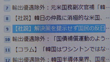 靑, 조선·중앙 일본판 기사 작심 비판...조선일보, 기사 삭제 / YTN
