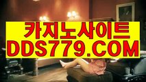 아시안카지노◁♤【DDS779、coM】【여쨉수율쪽황며】바카라안전한사이트 바카라안전한사이트 ◁♤아시안카지노