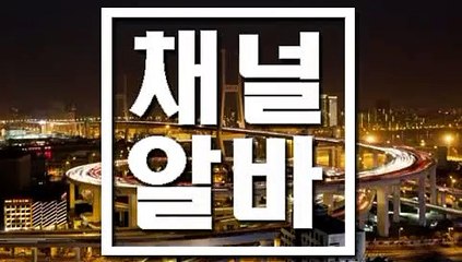 ┗ 채널알바닷컴 ┛ 천안쓰리노아르바이트 대전업소아르바이트 길동룸카페아르바이트 길동단란주점아르바이트 대전노래방도우미아르바이트