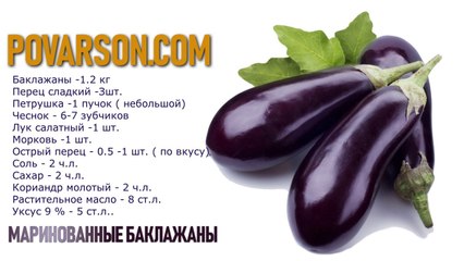 МАРИНОВАННЫЕ БАКЛАЖАНЫ быстрого приготовления - рецепт