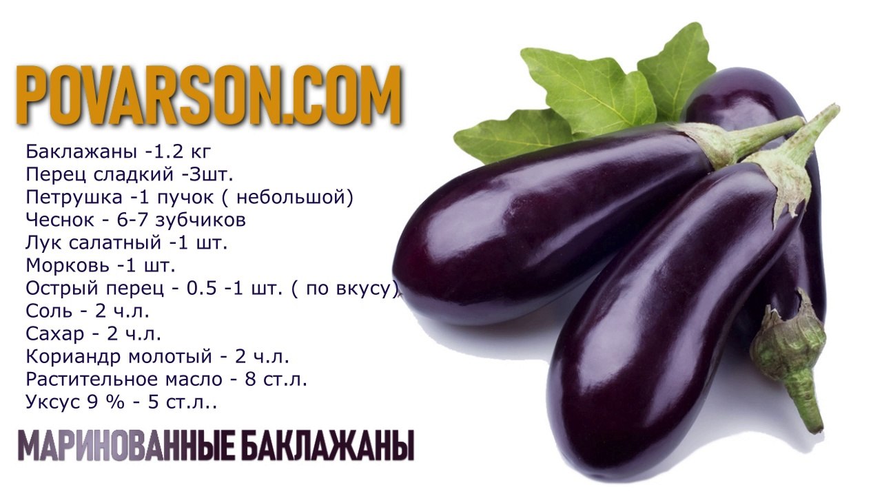 МАРИНОВАННЫЕ БАКЛАЖАНЫ быстрого приготовления - рецепт