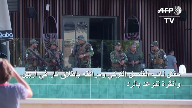 مقتل دبلوماسي تركي بإطلاق نار في أربيل وأنقرة تتوعد بالرد