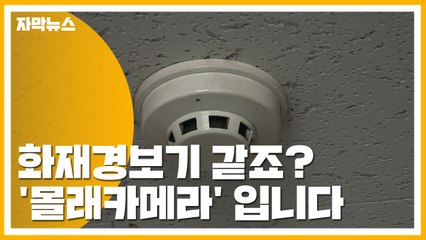 [자막뉴스] 아파트 몰카 주의...현관 비밀번호 알아내 범행 / YTN