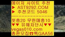 게임    축구라이브배팅 ㉠  ☎  AST9292.COM ▶ 추천코드 5046◀  카톡GAA56 ◀  총판 모집중 ☎☎ ㉠ 정식법인사이트추천 ㉠ 야쿠르트요코하마 ㉠ 안전놀이터사이트추천 ㉠ 토토픽분석    게임