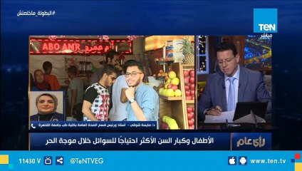ما الفارق بين ضربة الشمس وضربة الحر.. استاذة صحة عامة توضح لرأي عام