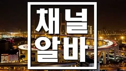 울산고액알바 |  채널알바  | 화성쓰리노아르바이트 광진구단란주점아르바이트 인천만근비지급알바 창동룸보도알바