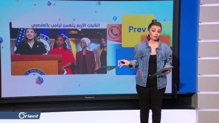 ترامب يهاجم عضوات في الكونغرس بينهم فلسطينية وصومالية بتهمة كره أمريكا - Follow Up