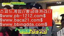 필리핀바카라♨♨♨실시간핸드폰바카라‡baca21.com‡‡실시간핸드폰사이트‡‡‡♨♨♨필리핀바카라