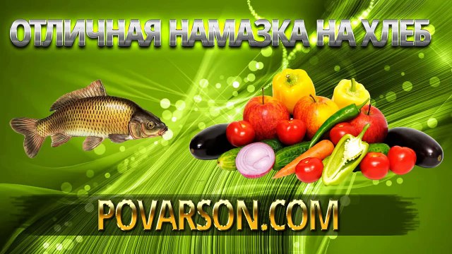 Намазка на хлеб за 3 минуты простой рецепт