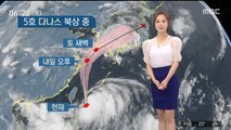 [날씨] 전국 대부분 장맛비…5호 태풍 다나스 북상 중