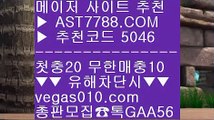 라이브베팅 ヨ 토토사이트 ㎣  ☎  AST7788.COM ▶ 추천코드 5046◀  카톡GAA56 ◀  총판 모집중 ☎☎ ㎣ MLB라이브중계 ㎣ 토토검증완료 ㎣ 사이트추천 ㎣ mlb픽 ヨ 라이브베팅