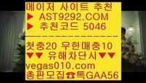 인터넷다이사이 ろ 승인전화없는사이트 ㎦  ☎  AST9292.COM ▶ 추천코드 5046◀  카톡GAA56 ◀  총판 모집중 ☎☎ ㎦ 유명한토토사이트 ㎦ 해외토토사이트 ㎦ 스포츠토토사이트추천 ㎦ 먹튀없는토토 ろ 인터넷다이사이