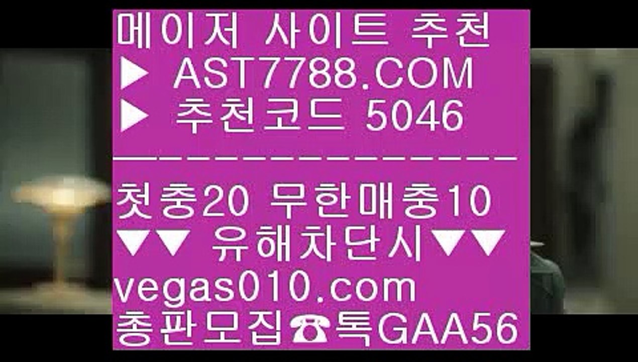 스타2배팅♻해외배팅사이트 ⅝  ☎  AST7788.COM ▶ 추천코드 5046◀  카톡GAA56 ◀  총판 모집중 ☎☎ ⅝ 메이저 배팅사이트 ⅝ 벳365 ⅝ 먹튀없는 곳 ⅝ 사설토토검증♻스타2배팅