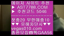 안전한토토 ㉰ 먹튀없는 곳 ㎮  ☎  AST7788.COM ▶ 추천코드 5046◀  카톡GAA56 ◀  총판 모집중 ☎☎ ㎮ 토토해외경기 ㎮ 먹튀없는베팅사이트 ㎮ 안전사설주소 ㎮ 안전한실시간공원 ㉰ 안전한토토