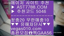 라이브 베팅 사이트 ㅰ 먹튀검증업체 ㉰  ☎  AST7788.COM ▶ 추천코드 5046◀  카톡GAA56 ◀  총판 모집중 ☎☎ ㉰ 먹튀검증업체 ㉰ 스포츠 토토사이트 ㉰ 스포츠배팅 ㉰ 먹튀 검증업체 ㅰ 라이브 베팅 사이트