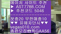 안전한 사설공원 ノ 비트코인배팅 ㉬  ☎  AST7788.COM ▶ 추천코드 5046◀  카톡GAA56 ◀  총판 모집중 ☎☎ ㉬ 먹튀절대없는 ㉬ 토토 검증업체 ㉬ 미국농구 ㉬ 스타2해외배팅 ノ 안전한 사설공원