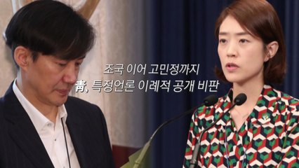 靑, 조선·중앙 보도 작심 비판...일본 여론은? / YTN