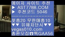 고품격 안전한 메이저   vegas010.com  #ㄱㅏ족방 G A A 5 6  #12벳 : 월 경매계 소재지‍