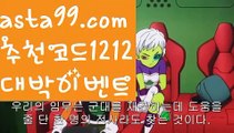 『올인구조대』【 asta99.com】 ⋟【추천코드1212】카지노사이트【asta99.com 추천인1212】카지노사이트✅카지노사이트✅ 바카라사이트∬온라인카지노사이트♂온라인바카라사이트✅실시간카지노사이트♂실시간바카라사이트ᖻ 라이브카지노ᖻ 라이브바카라ᖻ 『올인구조대』【 asta99.com】 ⋟【추천코드1212】