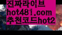 【실시간바카라】【hot481.com  추천코드hot2 】✅온라인바카라사이트ʕ￫ᴥ￩ʔ 온라인카지노사이트⌘ 바카라사이트⌘ 카지노사이트✄ 실시간바카라사이트⌘ 실시간카지노사이트 †라이브카지노ʕ￫ᴥ￩ʔ라이브바카라실시간바카라[[￥ hot481.com  추천코드hot2 ￥】실시간카지노【실시간바카라】【hot481.com  추천코드hot2 】✅온라인바카라사이트ʕ￫ᴥ￩ʔ 온라인카지노사이트⌘ 바카라사이트⌘ 카지노사이트✄ 실시간바카라사이트⌘ 실시간카지노사이트 †라이브