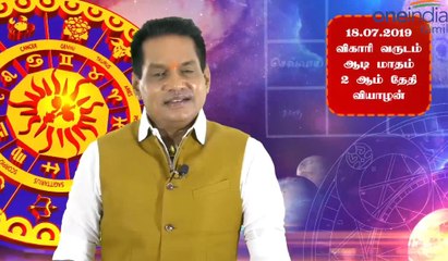 18-07-2019 இன்றைய ராசி பலன் | Astrology | Rasipalan | Oneindia Tamil