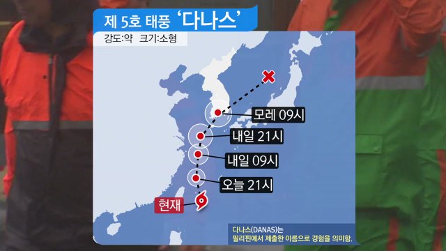 [날씨] 태풍 다나스 북상...전남 남해안 상륙할 듯 / YTN