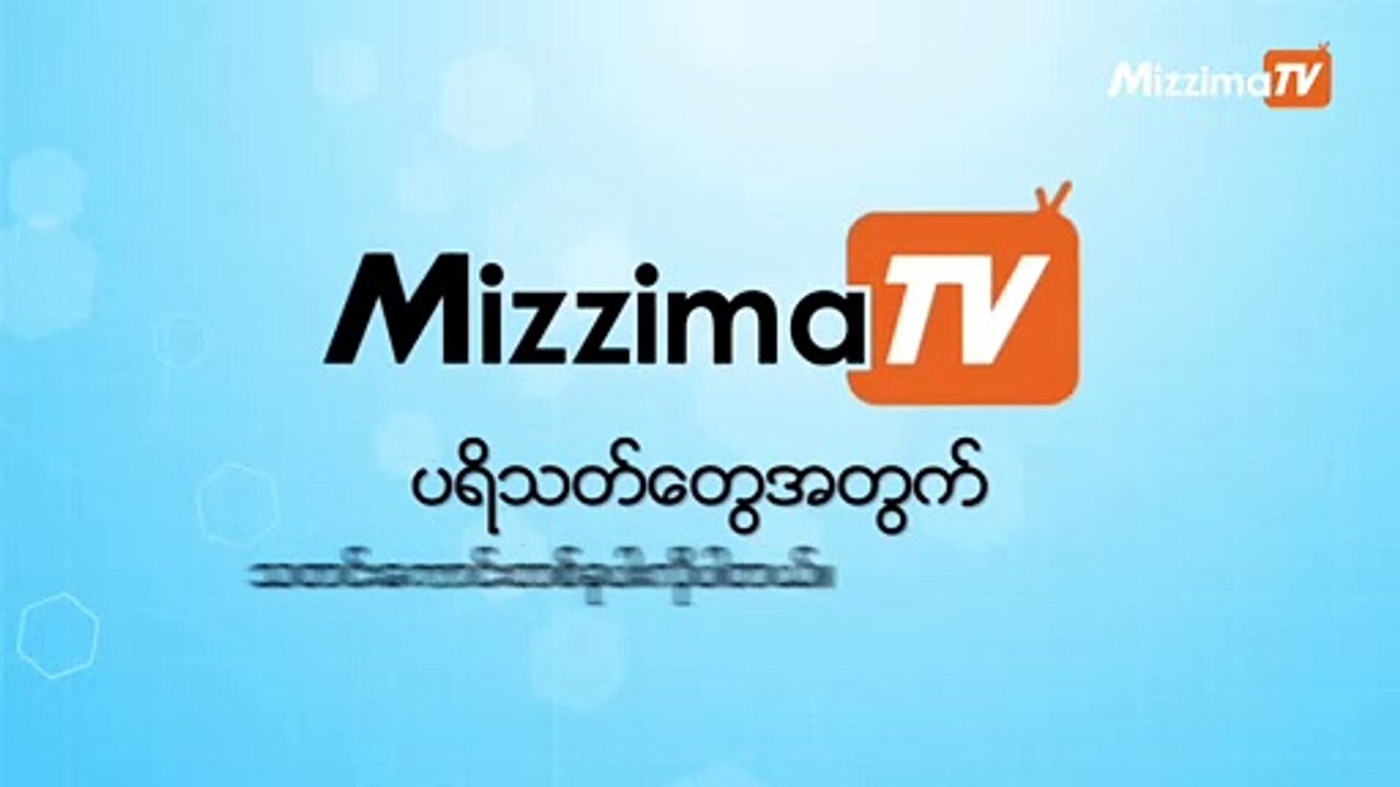 MizzimaTV နဲ႔ Mizzima Facebook တို႔ကေန တိုက္႐ိုက္ ထုတ္လႊင့္မယ့္ 4RHealth Talk အစီအစဥ္
