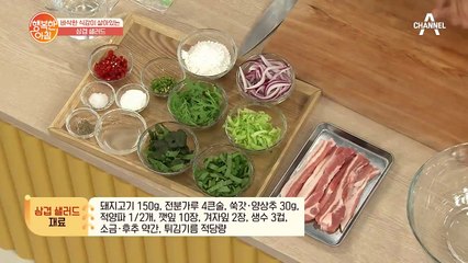 여름간장을 활용한 '삼겹살 샐러드' 새콤&깔끔 소스의 비결은?