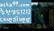 ||빅뱅카지노||【 asta99.com】 ⋟【추천코드1212】❎온라인카지노추천【asta99.com 추천인1212】온라인카지노추천✅카지노사이트✅ 바카라사이트∬온라인카지노사이트♂온라인바카라사이트✅실시간카지노사이트♂실시간바카라사이트ᖻ 라이브카지노ᖻ 라이브바카라ᖻ❎||빅뱅카지노||【 asta99.com】 ⋟【추천코드1212】