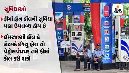 પેટ્રોલ પંપ પર ફ્રીમાં મળે છે 12 સુવિધાઓ, ન મળે તો કાયદાકીય કાર્યવાહી કરી શકો