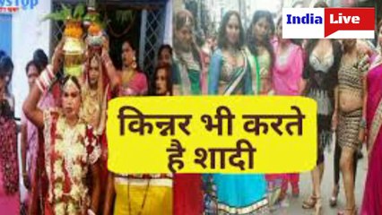 किन्नर भी करते हैं एक रात के लिए शादी, दूसरे दिन हो जाते हैं विधवा!