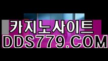 사이트바카라ヲ바카라쿠폰ヲDDS779。ＣＯＭヲ스포츠토토베트맨ヲ안전카지노사이트