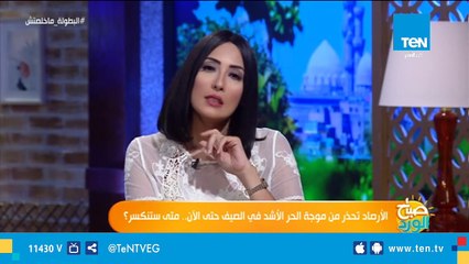 نرصد درجات الحرارة اليوم الخميس 18 يوليو بمحافظات مصر