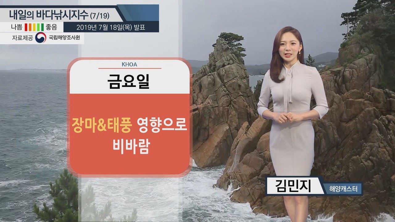 [내일의 바다낚시지수]7월19일 내륙 지역 무더위 속 소나기, 남부 제주 호우 쏟아져...