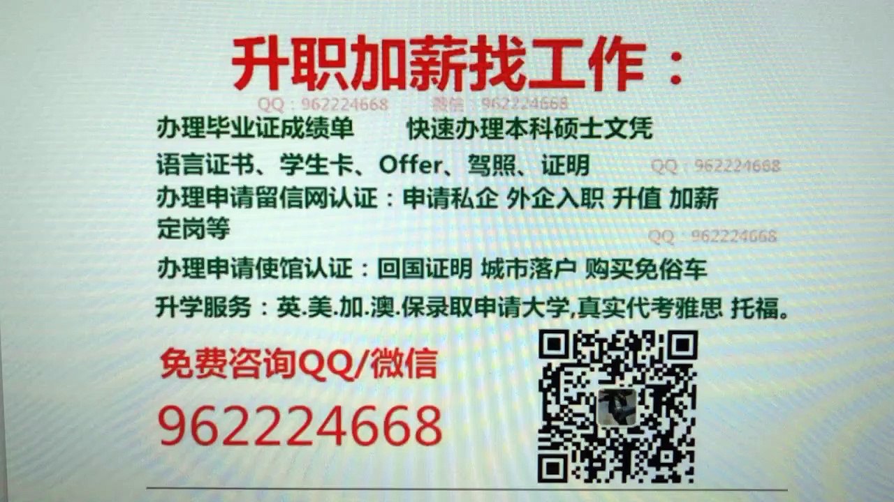 办加拿大毕业证【UBC大学文凭】英属哥伦比亚大学毕业证QQ微信962224668加拿大成绩单.真实雅思托福学历认证学生卡Offer/University of British Columbia diploma