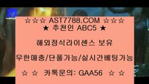 스포츠토토 ast7788.com 추천코드 abc5 ↗ 아스트랄벳 ↗ 안전공원 ast7788.com 추천코드 abc5 ↗ 아스트랄벳 ↗ 먹튀없는곳 ast7788.com 추천코드 abc5 ↗ 검증완료사이트 ast7788.com 추천코드 abc5 ↗ ast7788.com 추천코드 abc5 ↗ 스포츠토토 ast7788.com 추천코드 abc5안전보장 ast7788.com 추천코드 abc5 해외정식업체 ◆ 게임 라이센스 보유 ◆ 먹튀없는 사이트 ast7788.c