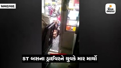 છોટાઉદેપુરના બસ ચાલકને વિના કારણે અમદાવાદમાં માર માર્યો, સ્કૂટર ચાલકે 7 લાફા ઝિંક્યાં